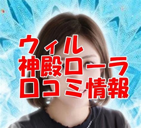 ウラスピ ウィル|電話占いウィルの口コミ評判を徹底検証！当たる占い師を詳しく .